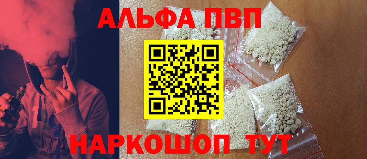 Alpha-PVP мука Каспийск