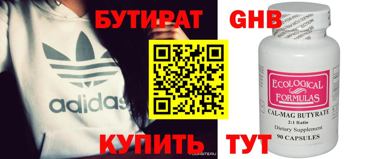 Бутират  Вход с VPN  Каспийск  БУТИРАТ GHB 